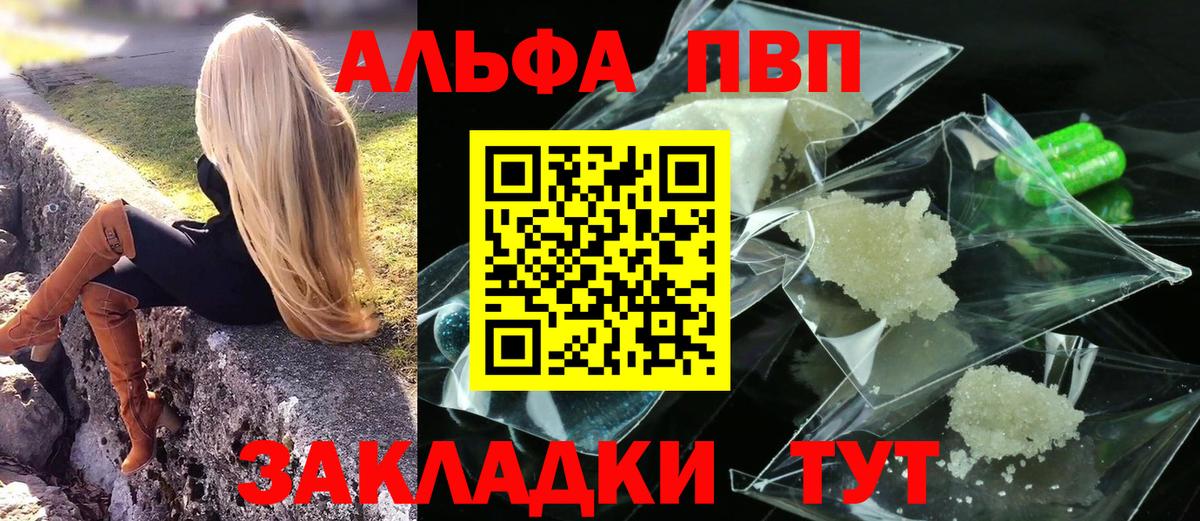 Alpha-PVP СК  Alfa_PVP VHQ  закладка  Вход с VPN  Баксан 