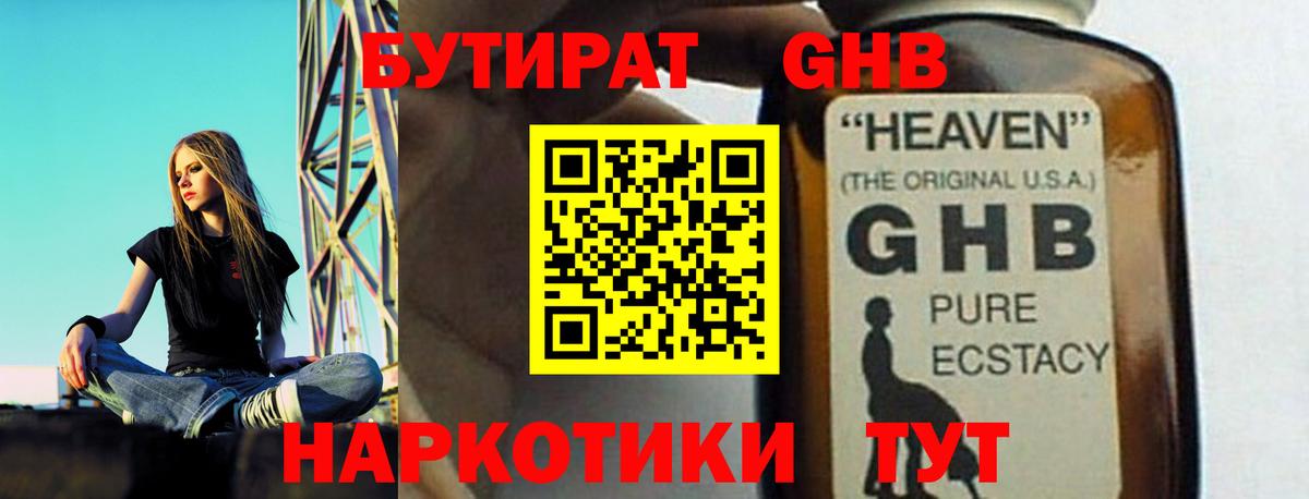Бутират бутандиол  Вход с VPN  Баксан 