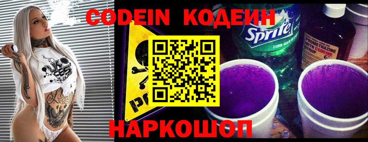 Кодеиновый сироп Lean напиток Lean (лин) Баксан