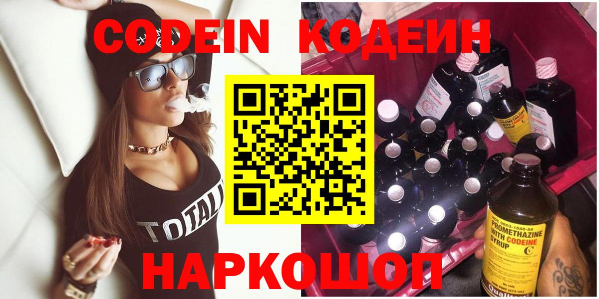 Кодеиновый сироп Lean напиток Lean (лин)  Вход с VPN  Баксан 